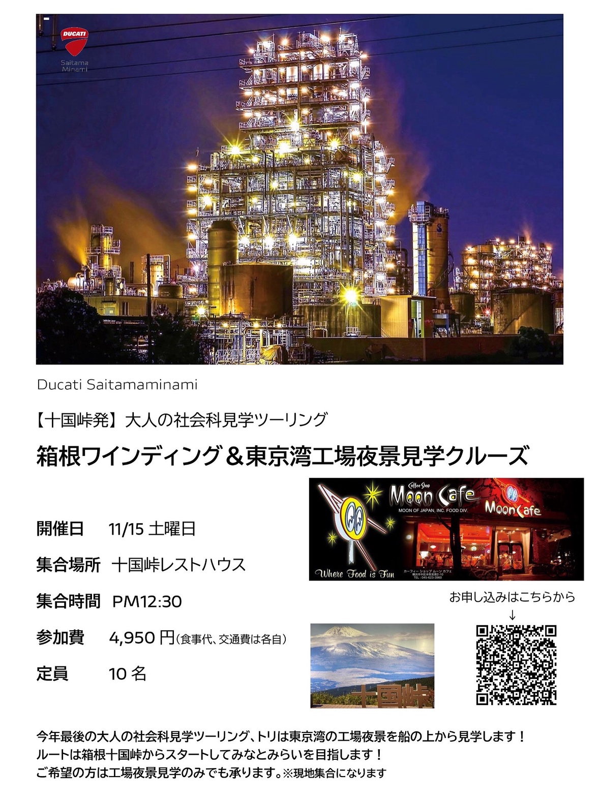 大人の社会科見学ツーリング