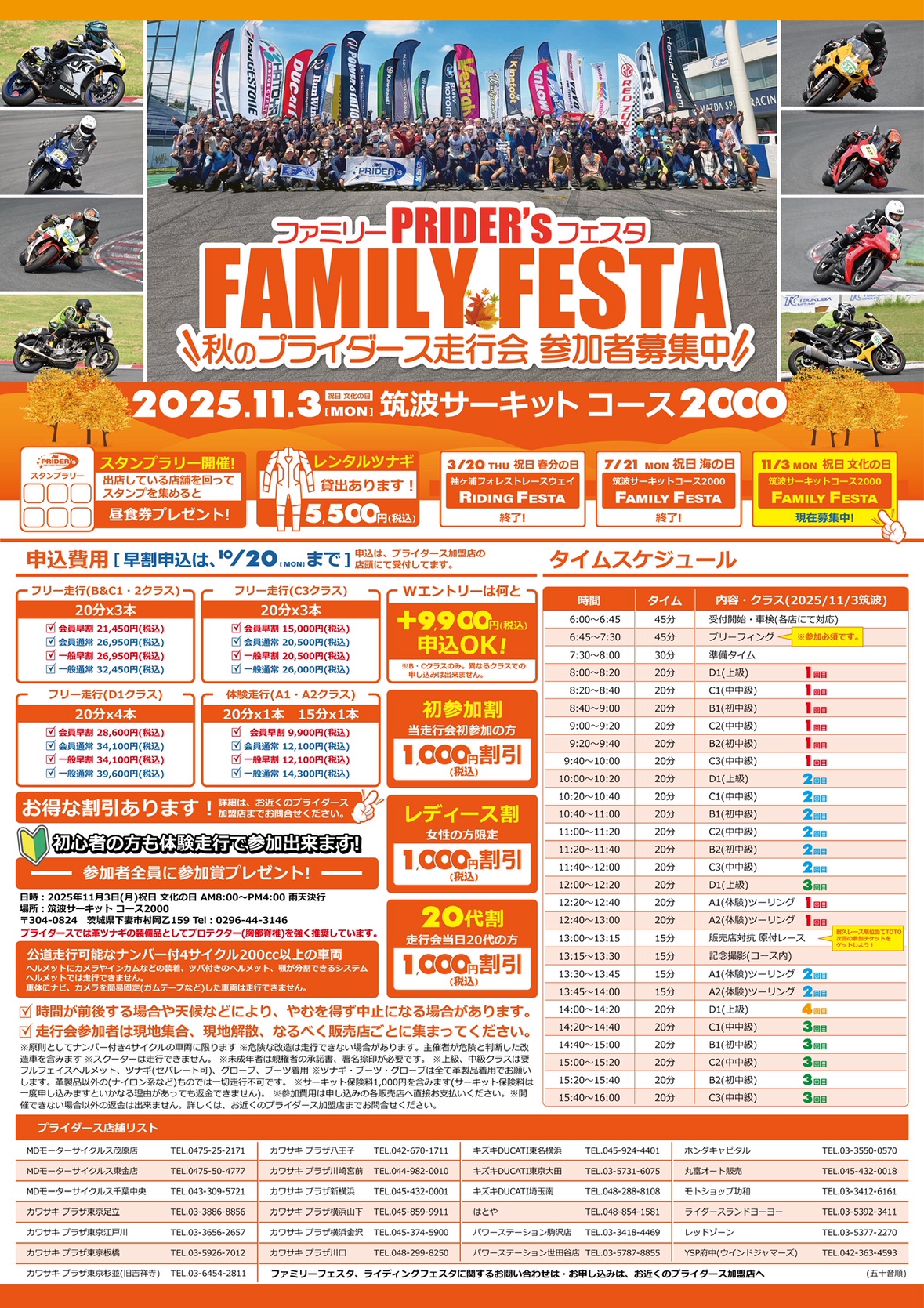 プライダース走行会＠筑波