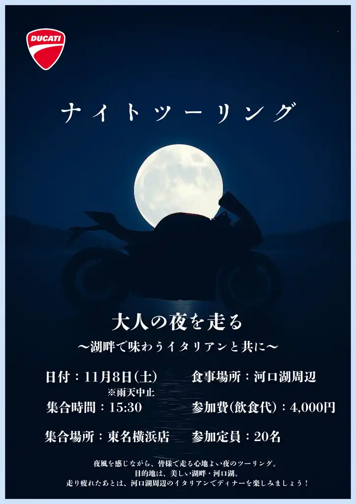 ナイトツーリング