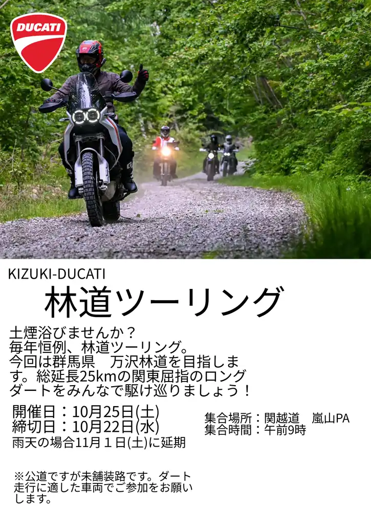 林道ツーリング
