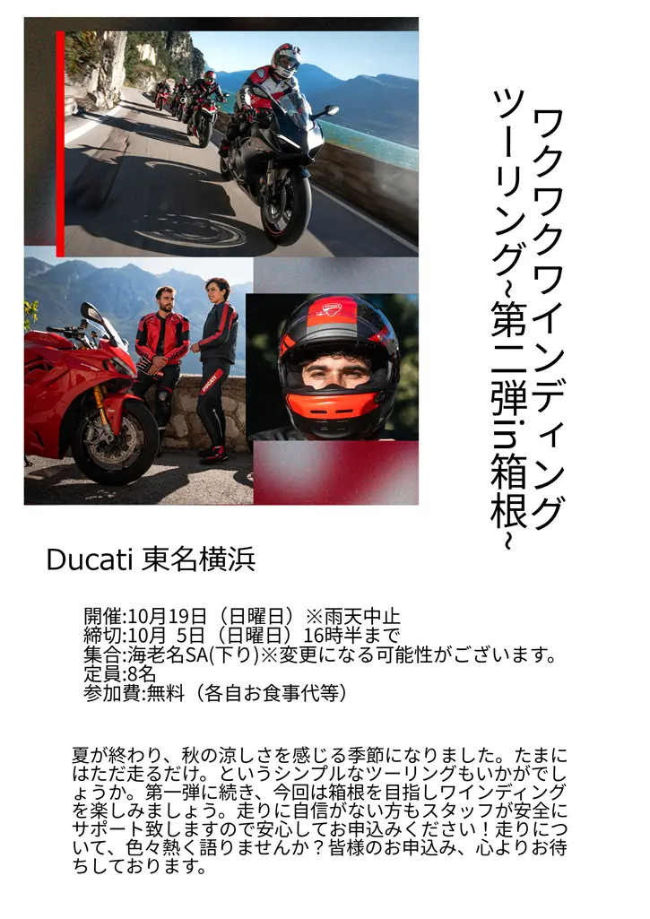 わくわくワインディングツーリング