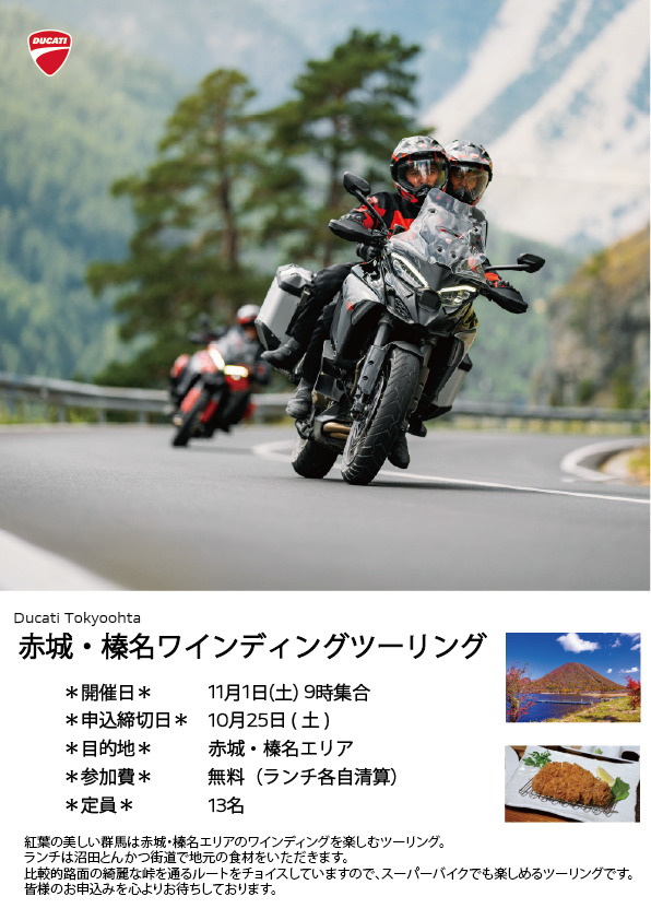 赤城・榛名ワインディングツーリング