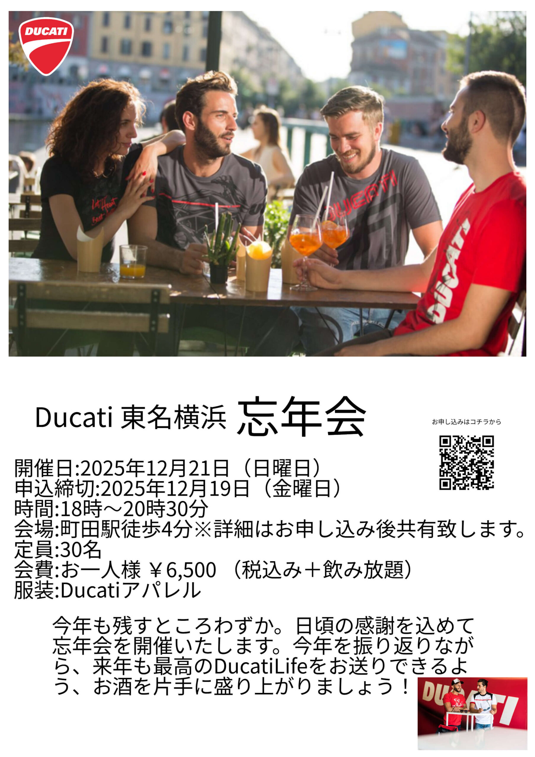 東名横浜　忘年会