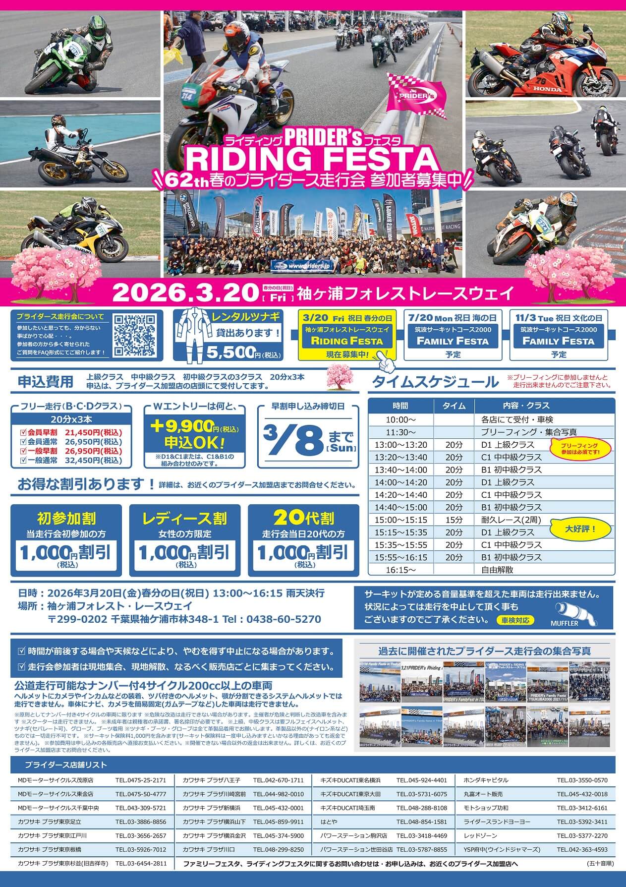 プライダース走行会