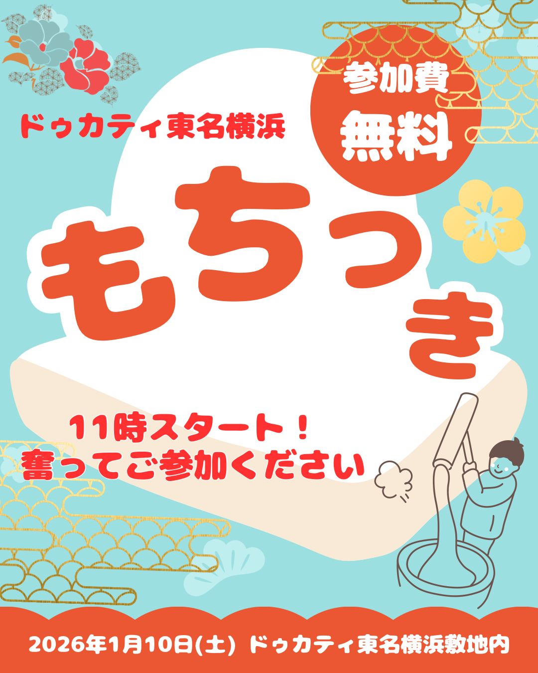 新春餅つき大会