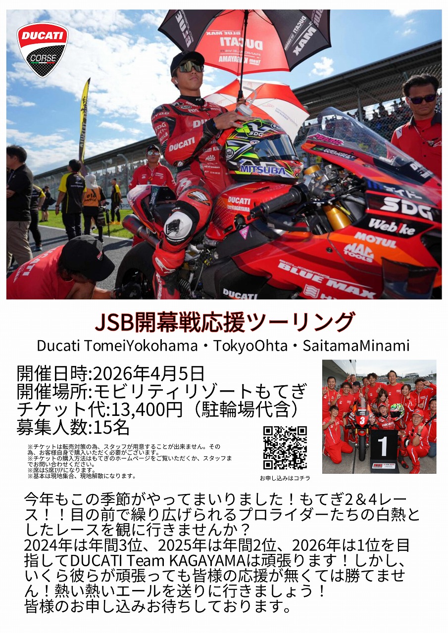 JSB開幕戦応援ツーリング